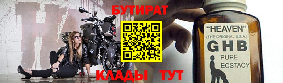 БУТИРАТ оксибутират  Вход с VPN  БУТИРАТ  Костомукша 