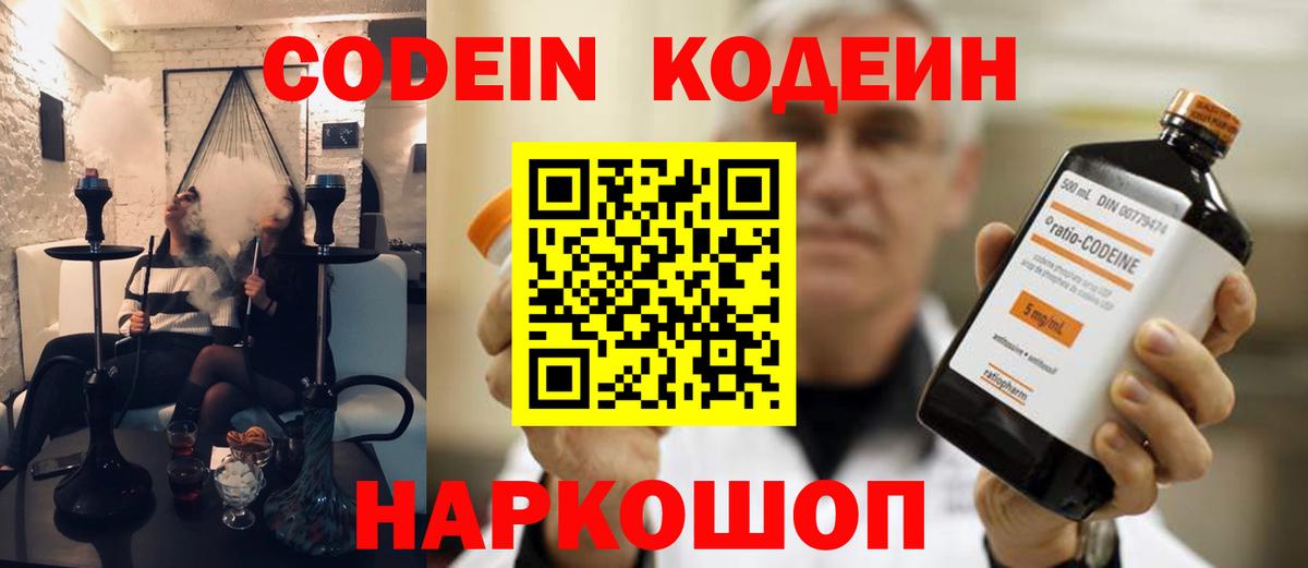 Костомукша  Кодеин напиток Lean (лин)  Вход с VPN 